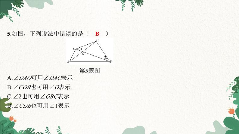 人教版数学七年级上册 第四章 几何图形初步 综合测试课件05