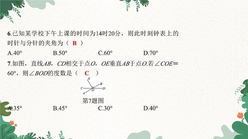 人教版数学七年级上册 第四章 几何图形初步 综合测试课件06