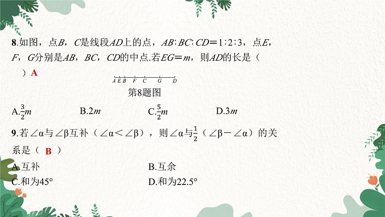 人教版数学七年级上册 第四章 几何图形初步 综合测试课件07