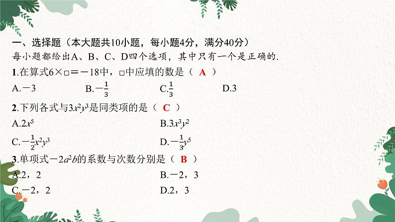 人教版数学七年级上册 期中综合测试课件02