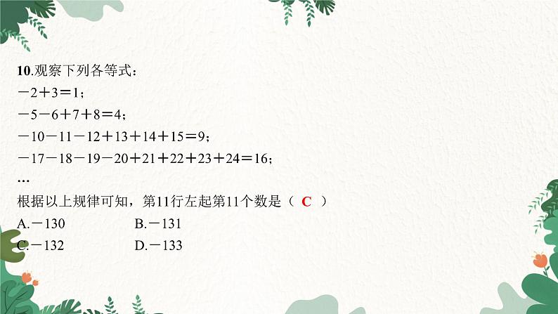 人教版数学七年级上册 期中综合测试课件06