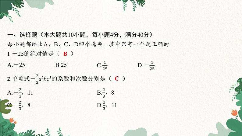 人教版数学七年级上册 期末综合测试课件02