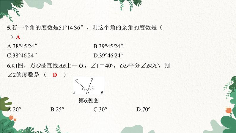 人教版数学七年级上册 期末综合测试课件04