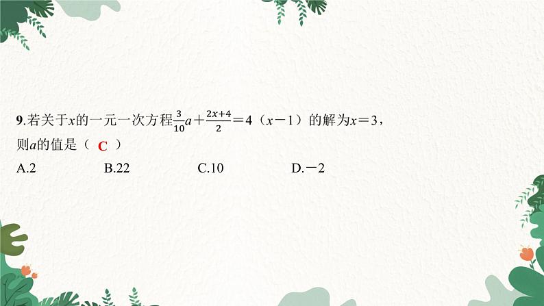 人教版数学七年级上册 期末综合测试课件06