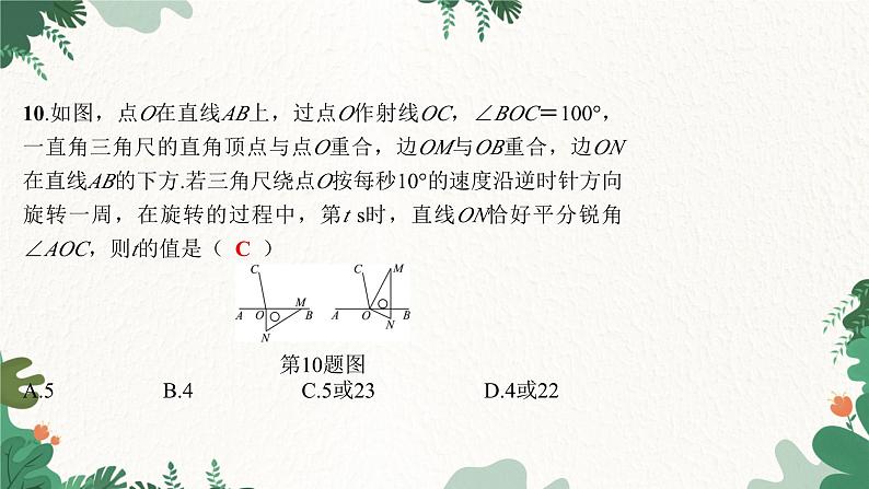 人教版数学七年级上册 期末综合测试课件07