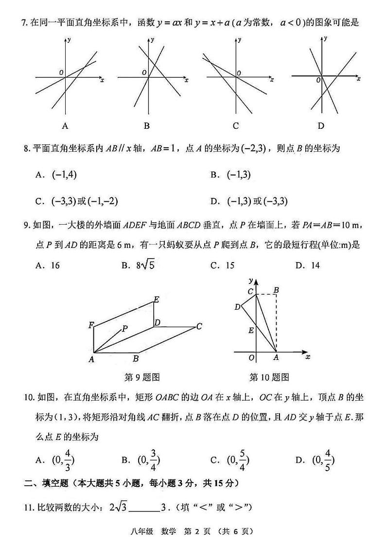 河南省实验中学2023-2024学年上学期八年级(数学)期中试卷及参考答案.第2页