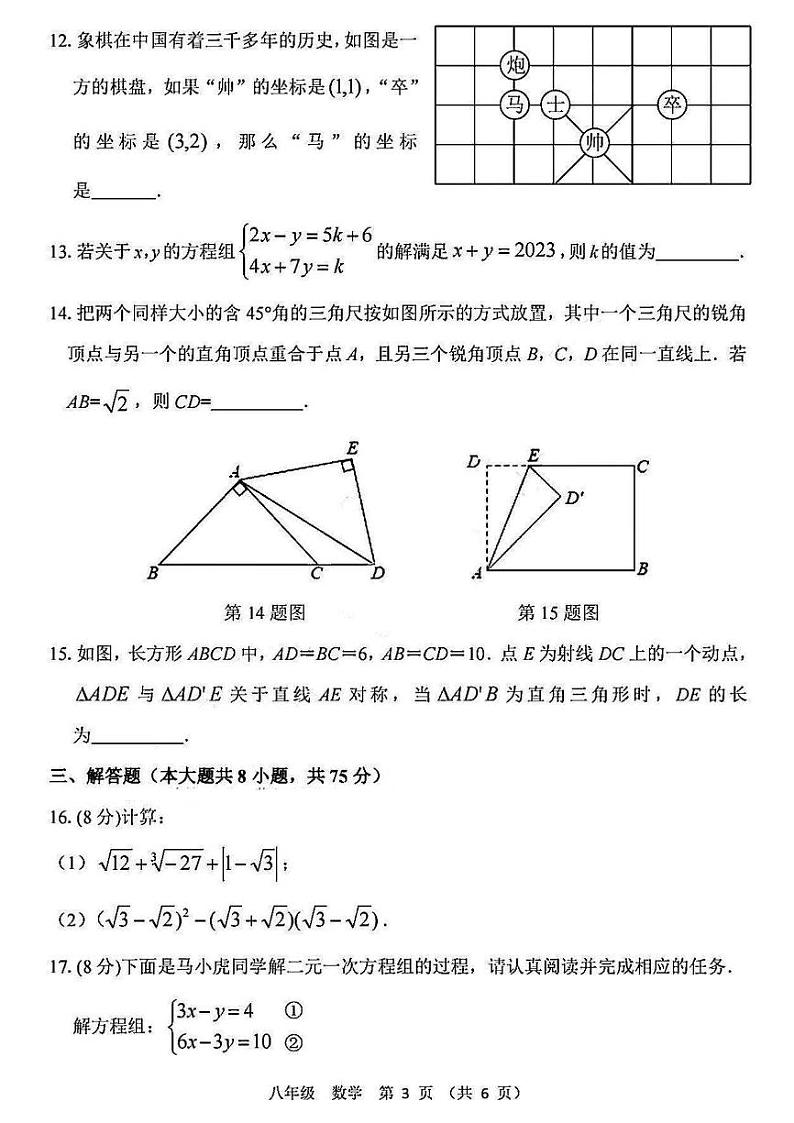河南省实验中学2023-2024学年上学期八年级(数学)期中试卷及参考答案.第3页