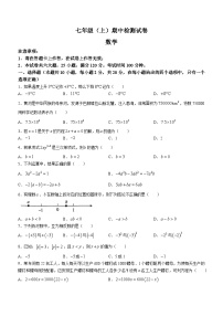 辽宁省大连市高新技术产业园区2023-2024学年七年级上学期期中数学试题