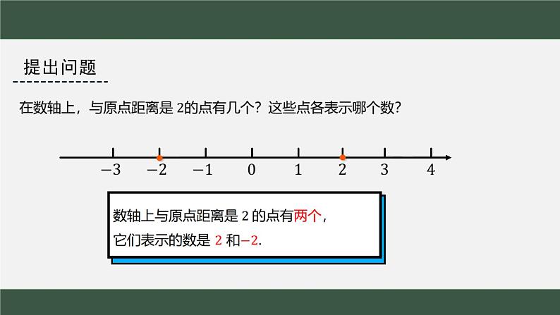 相反数  课件03