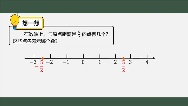 相反数  课件05