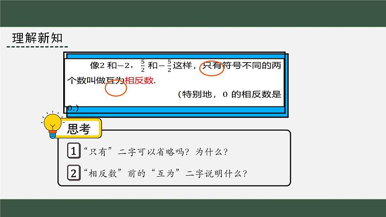 相反数  课件08