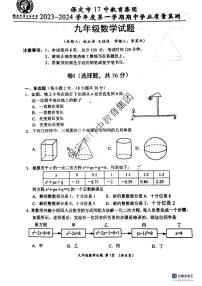 河北省保定市第十七中学2023-2024学年九年级上学期期中考试数学试卷