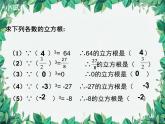 华师大版数学八年级上册 11.1.2立方根课件