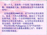 华师大版数学八年级上册 11.2实数（第1课时）课件