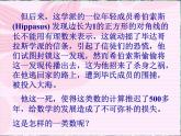 华师大版数学八年级上册 11.2实数（第1课时）课件