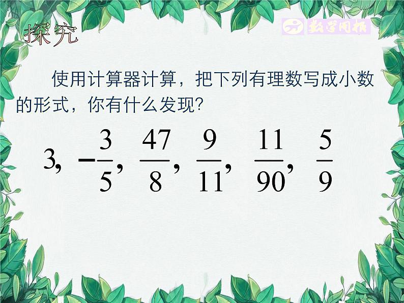 华师大版数学八年级上册 11.2实数（第1课时）课件05