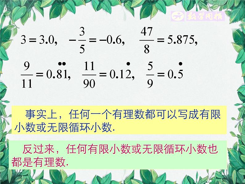 华师大版数学八年级上册 11.2实数（第1课时）课件06