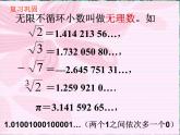 华师大版数学八年级上册 11.2实数（第2课时）课件