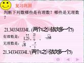 华师大版数学八年级上册 11.2实数（第2课时）课件
