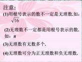 华师大版数学八年级上册 11.2实数（第2课时）课件
