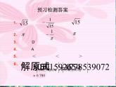 华师大版数学八年级上册 11.2实数（第2课时）课件