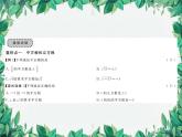 华师大版数学八年级上册 第11章数的开方复习课件
