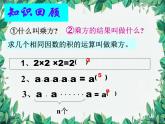 华师大版数学八年级上册 12.1.1同底数幂的乘法课件