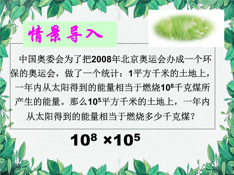 华师大版数学八年级上册 12.1.1同底数幂的乘法课件07