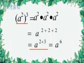 华师大版数学八年级上册 12.1.2幂的乘方课件