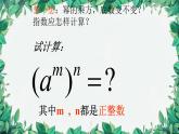 华师大版数学八年级上册 12.1.2幂的乘方课件