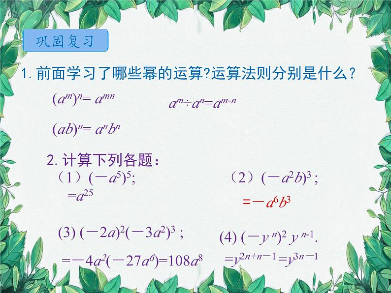 华师大版数学八年级上册 12.2.1单项式与单项式相乘课件04