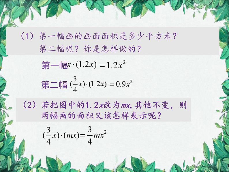 华师大版数学八年级上册 12.2.1单项式与单项式相乘课件06