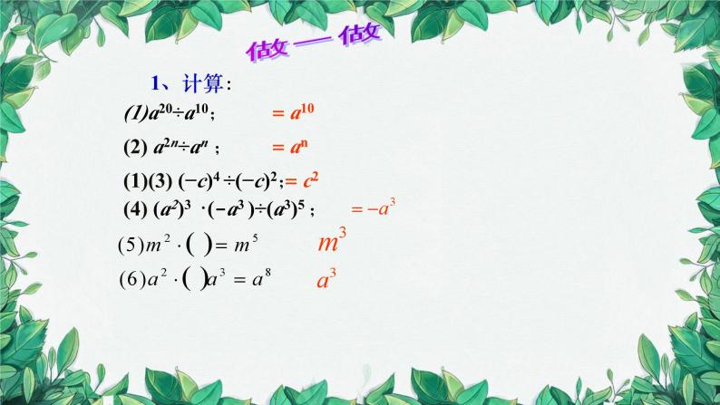 华师大版数学八年级上册 12.4.1单项式除以单项式课件02