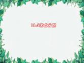 华师大版数学八年级上册 12.5因式分解课件