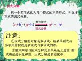 华师大版数学八年级上册 12.5因式分解课件
