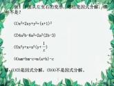 华师大版数学八年级上册 12.5因式分解课件