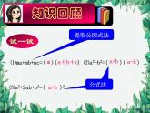 华师大版数学八年级上册 12.5因式分解课件