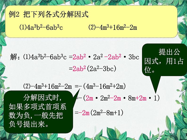 华师大版数学八年级上册 12.5因式分解课件07