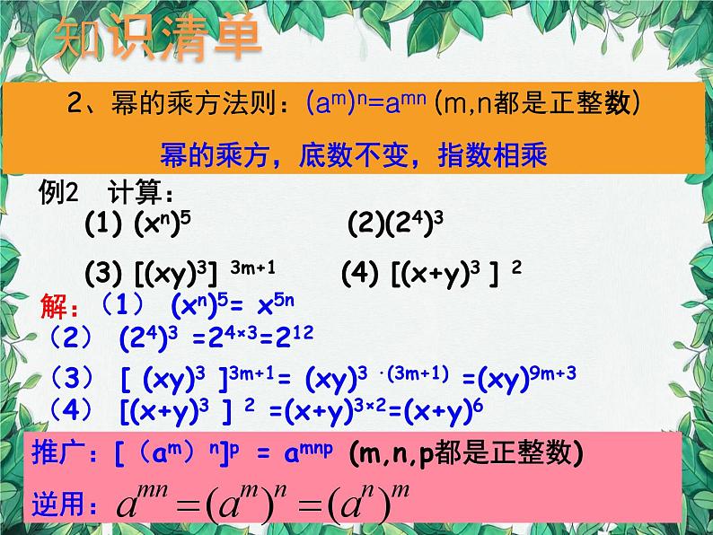 华师大版数学八年级上册 第十二章整式的乘除与因式分解复习课件04