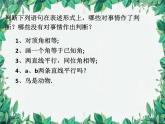 华师大版数学八年级上册 13.1.1命题课件