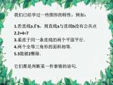 华师大版数学八年级上册 13.1.1命题课件