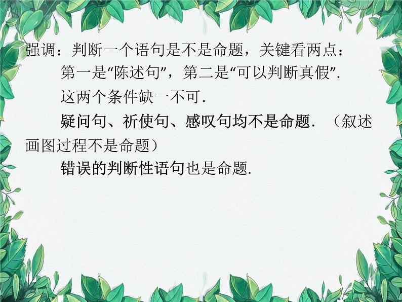 华师大版数学八年级上册 13.1.1命题课件07