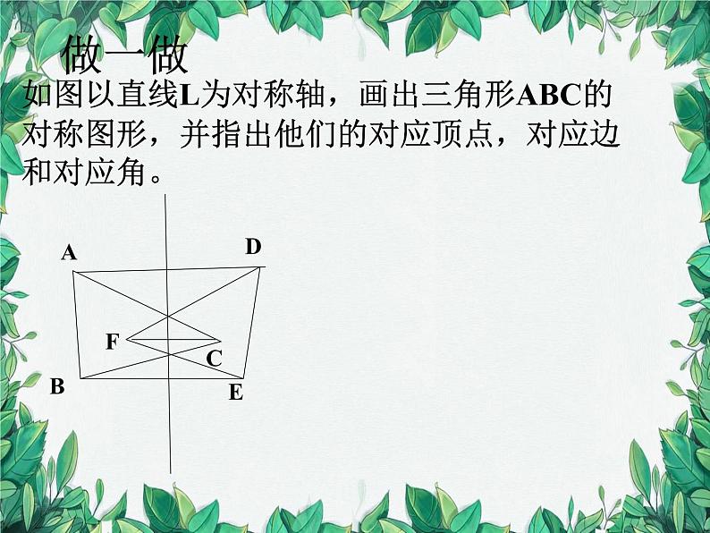 华师大版数学八年级上册 13.2.1全等三角形的判定条件课件02