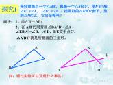 华师大版数学八年级上册 13.2.2角边角、角角边ASAAAS课件