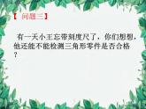 华师大版数学八年级上册 13.2.5边边边课件