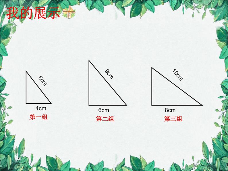 华师大版数学八年级上册 13.2.6斜边直角边课件02