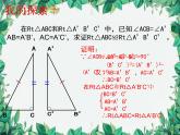 华师大版数学八年级上册 13.2.6斜边直角边课件