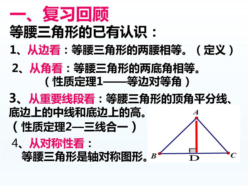 华师大版数学八年级上册 13.3.2等腰三角形的判定课件第2页