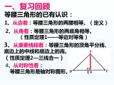 华师大版数学八年级上册 13.3.2等腰三角形的判定课件