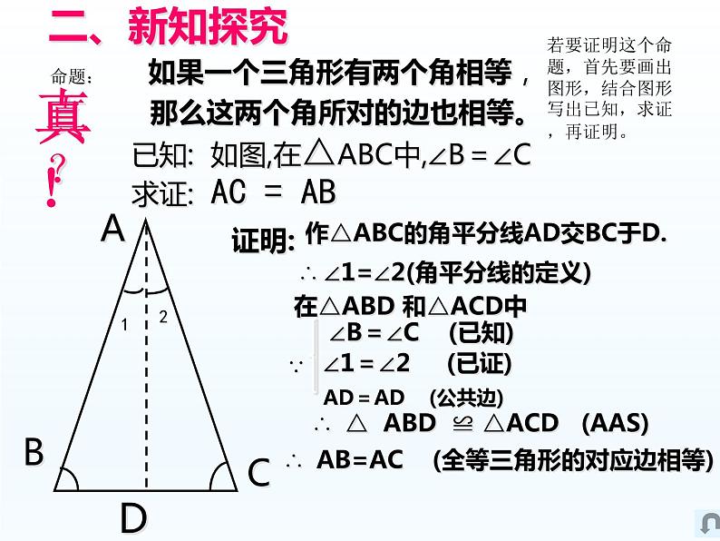 华师大版数学八年级上册 13.3.2等腰三角形的判定课件第4页